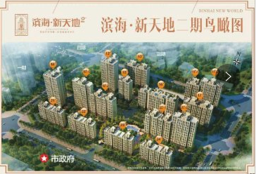 濱海新天地二，五期